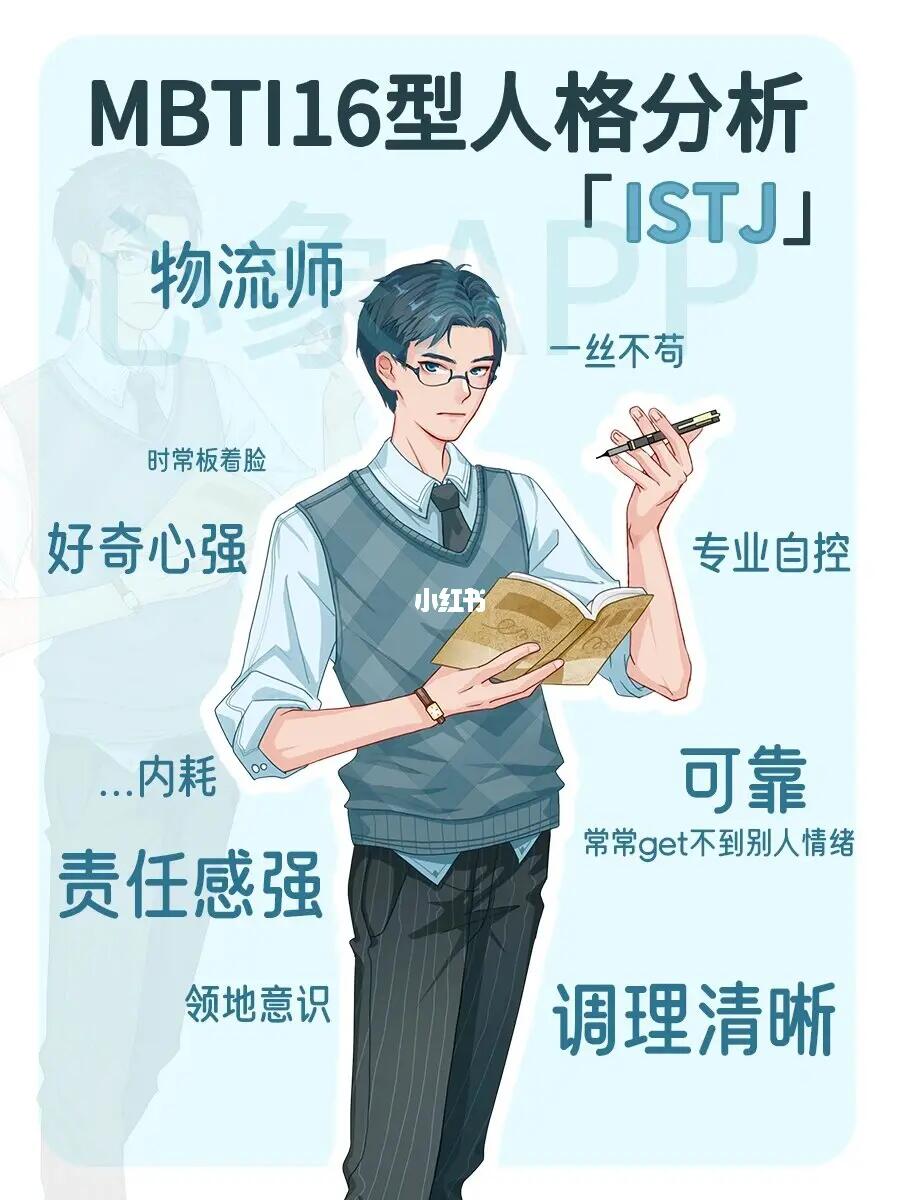 ISFJ性格特点图4