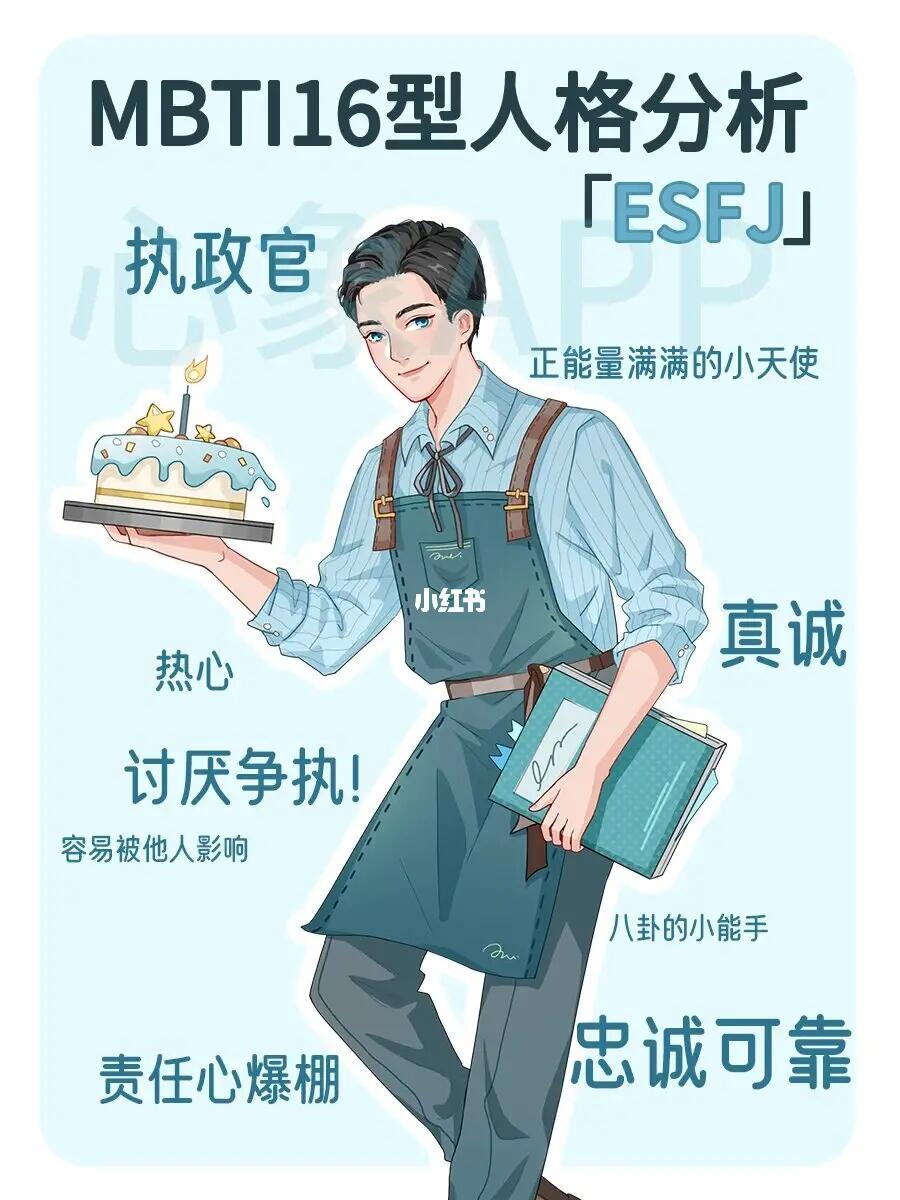 ISFJ性格特点图5