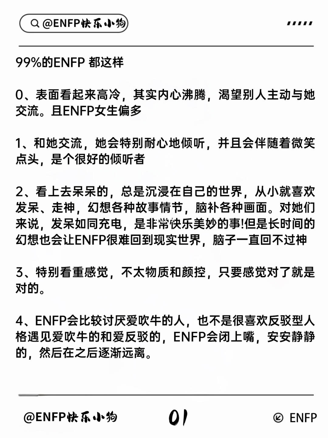 ENFP社交能力