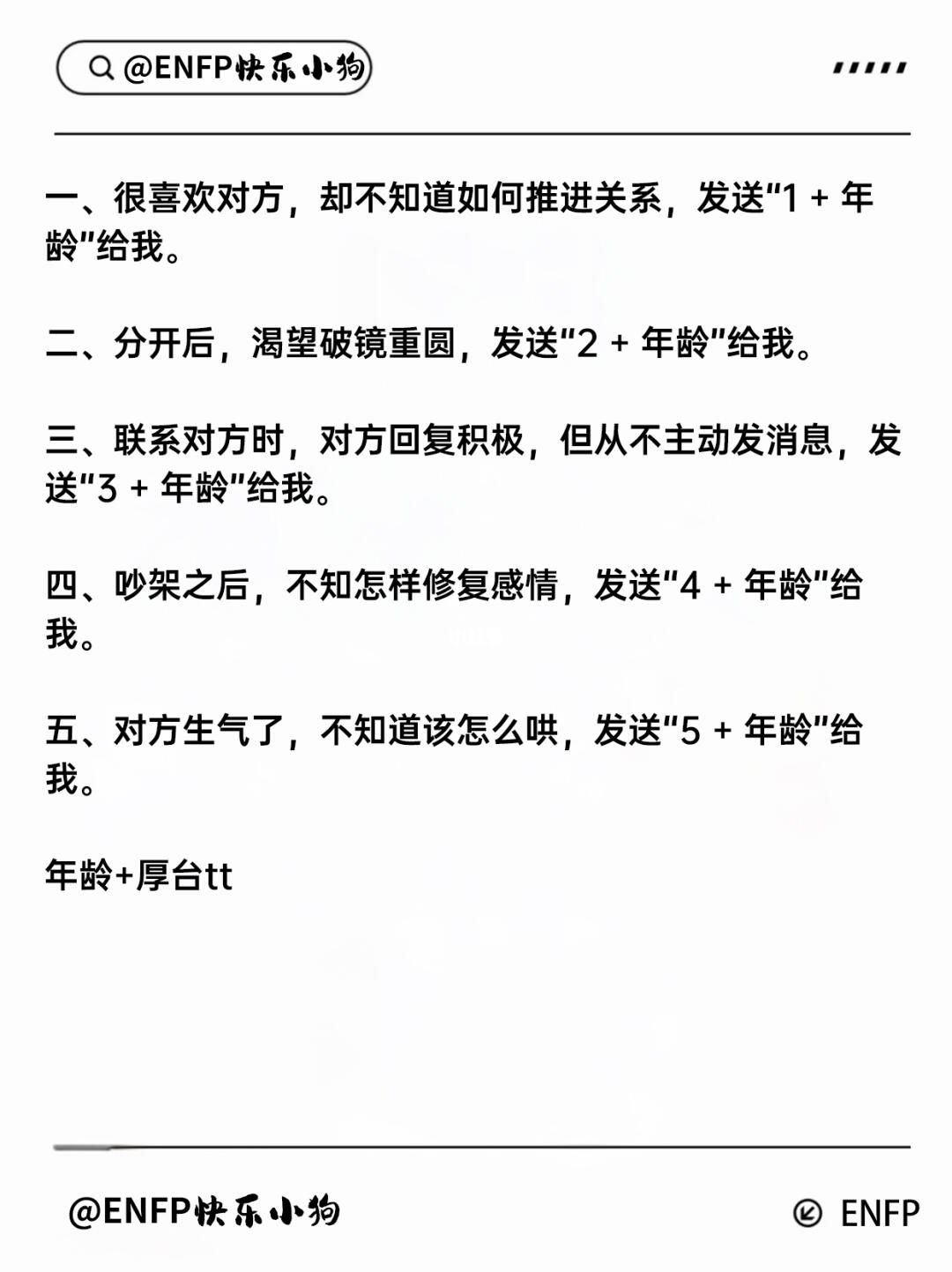 ENFP职业发展