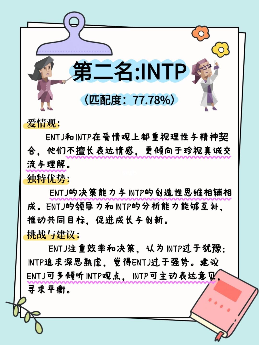 ENTJ理想伴侣图5